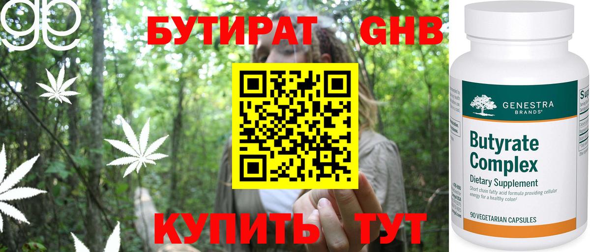 Бутират бутик  Вход с VPN  Октябрьский 