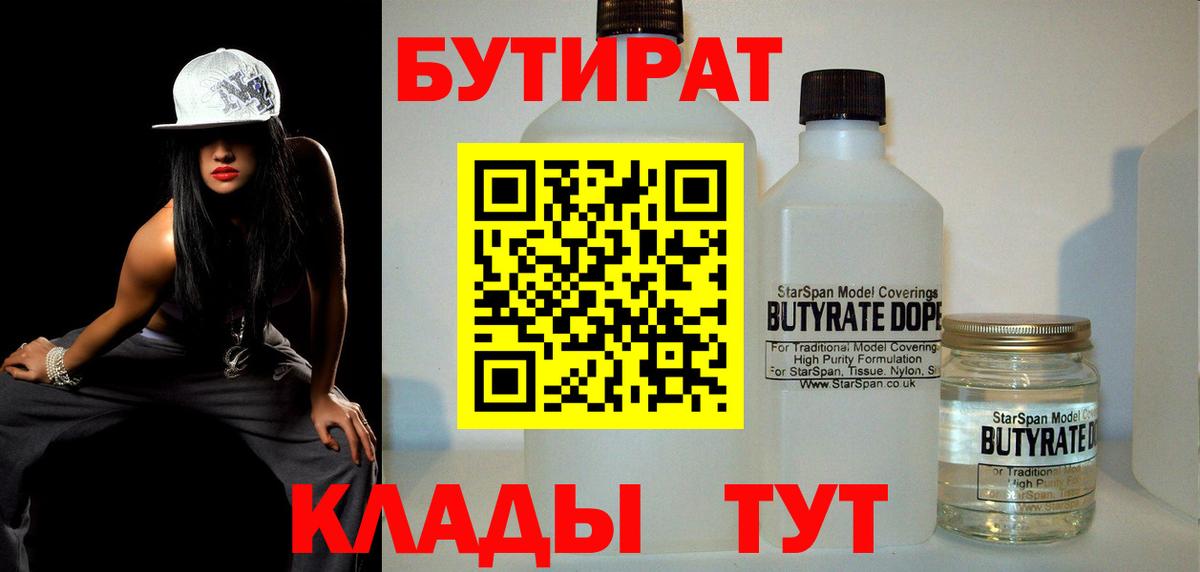 БУТИРАТ бутандиол Октябрьский