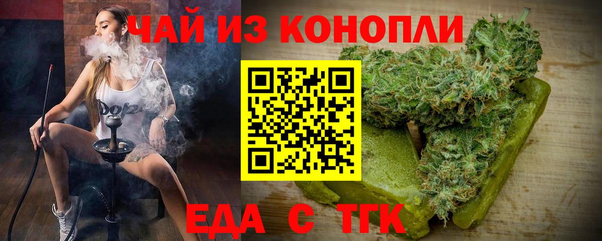 Еда ТГК конопля Октябрьский