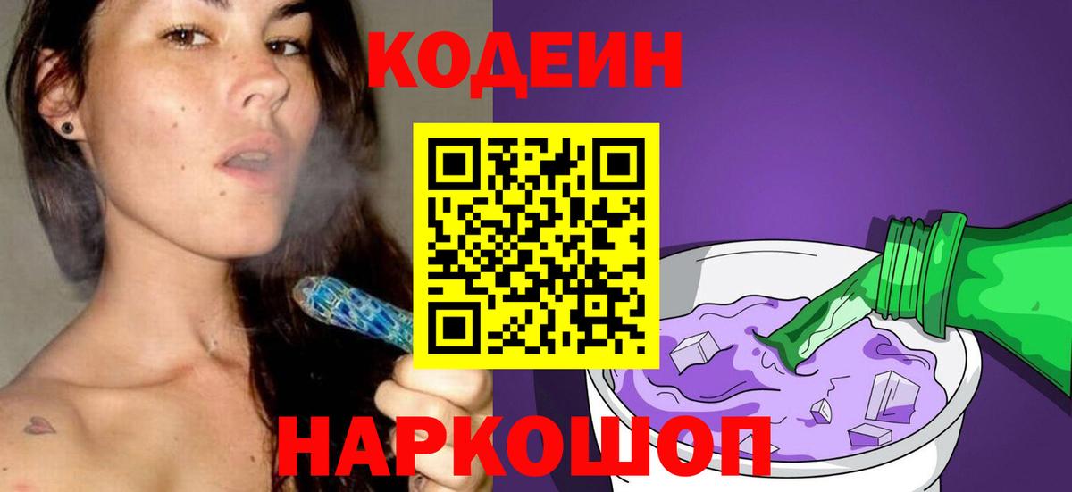Кодеин Purple Drank  Кодеиновый сироп Lean напиток Lean (лин)  Вход с VPN  Октябрьский 
