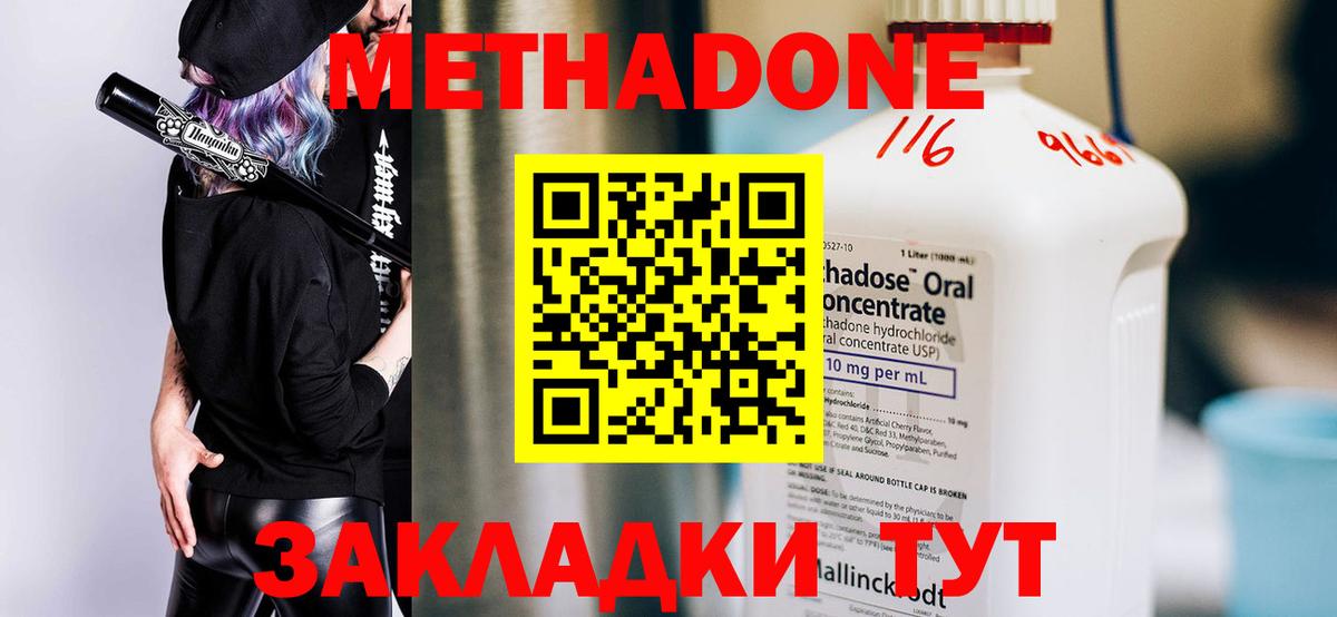 Метадон methadone  ссылка на мегу как зайти  Вход с VPN  Октябрьский  МЕТАДОН кристалл 